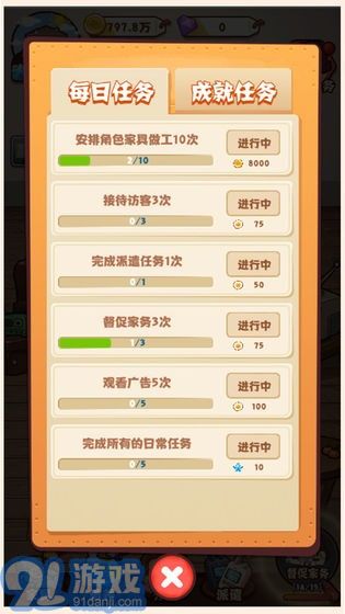 爱做家务的男人们v1.7截图2