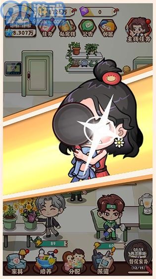 爱做家务的男人们v1.7截图3