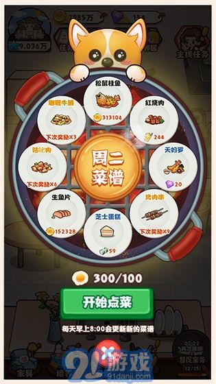 爱做家务的男人们v1.7截图4