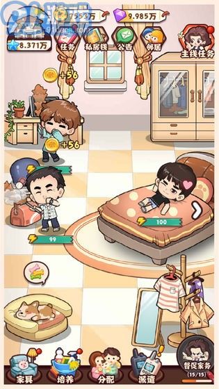 爱做家务的男人们v1.7截图5