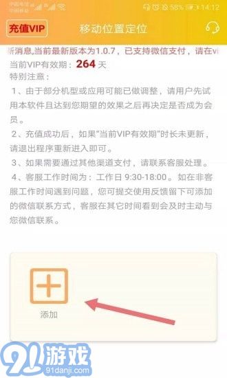 移动位置定位v2.0.11截图1