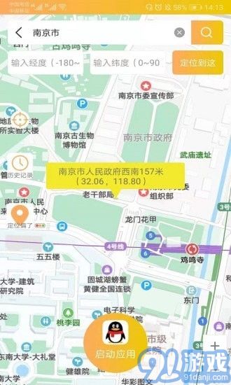 移动位置定位v2.0.11截图3
