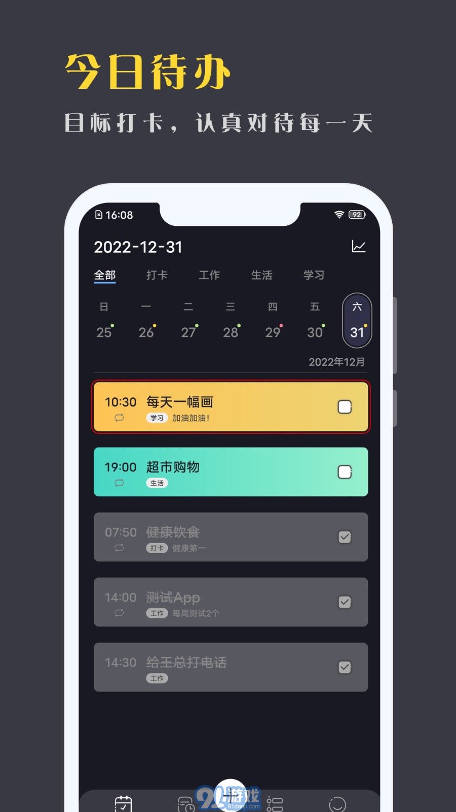点滴计划v1.8.8截图1