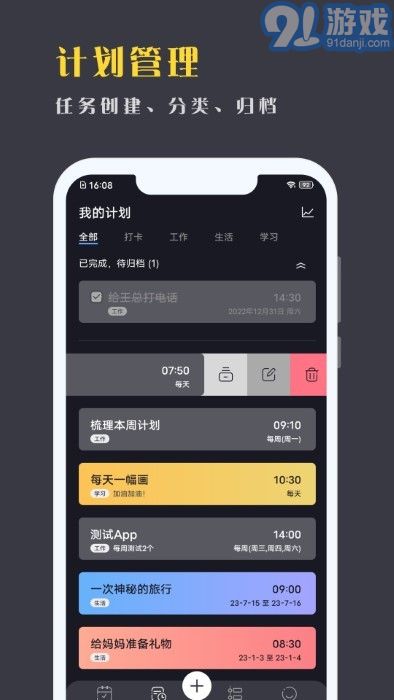 点滴计划v1.8.8截图2