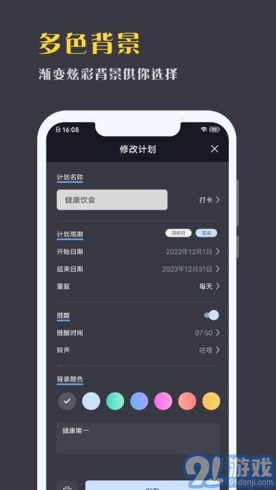 点滴计划v1.8.8截图3