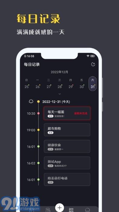 点滴计划v1.8.8截图4