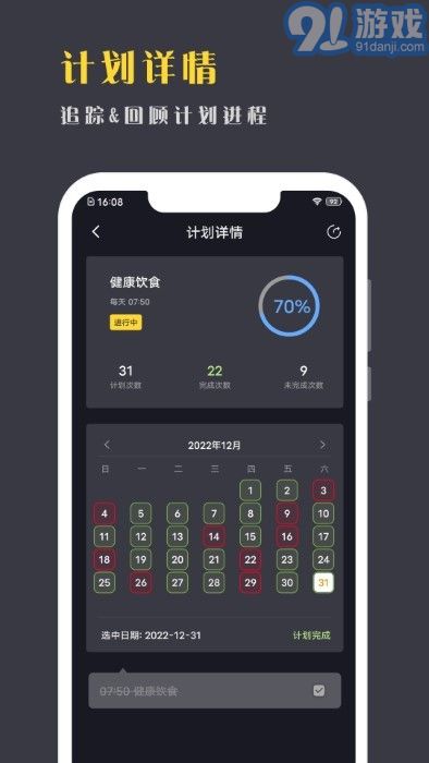 点滴计划v1.8.8截图5