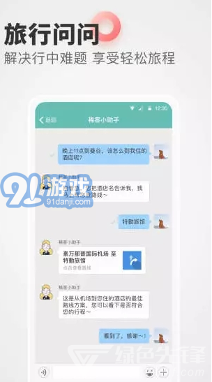 稀客地图安卓版v5.0.4截图3