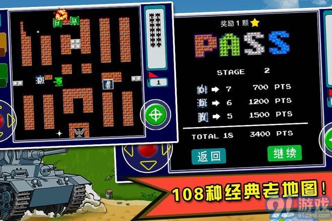 90坦克大战安卓版v1.4.19截图1