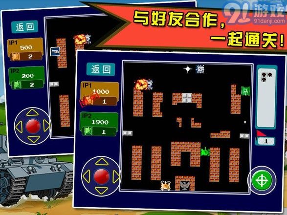 90坦克大战安卓版v1.4.19截图2