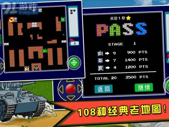 90坦克大战安卓版v1.4.19截图3