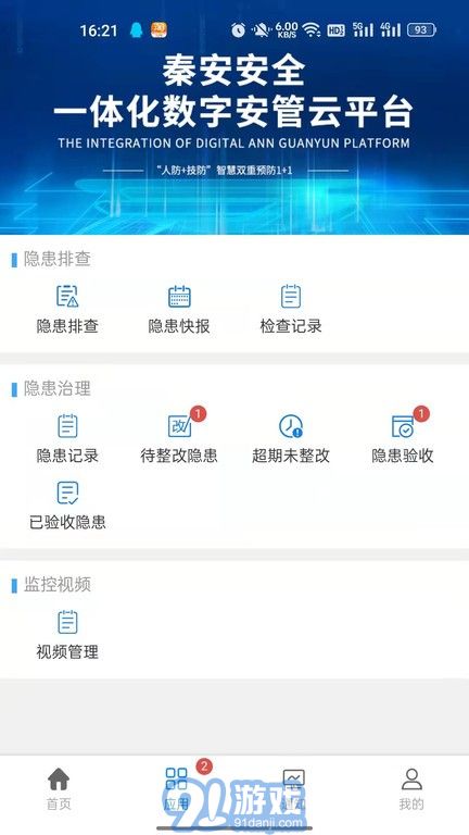 秦安安全v2.0.7截图1