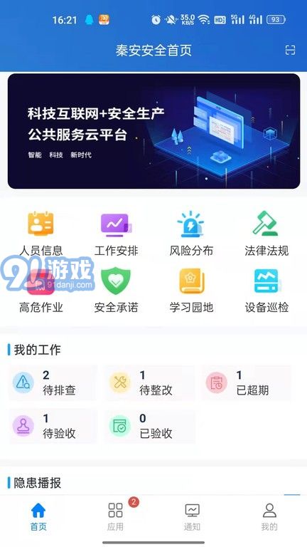 秦安安全v2.0.7截图3
