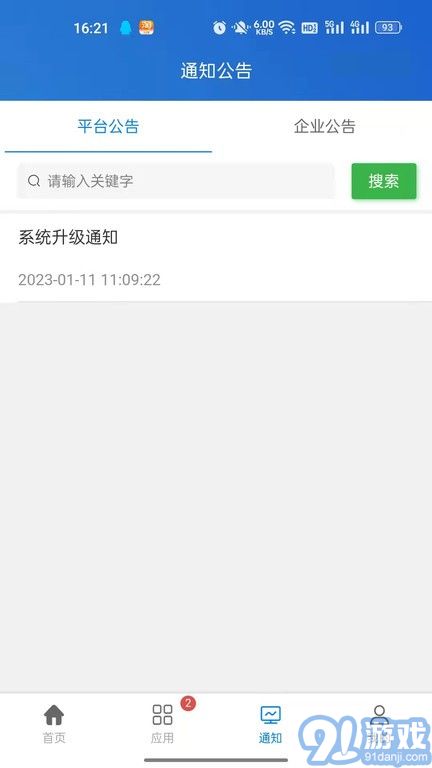 秦安安全v2.0.7截图4