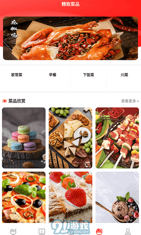 随食随机菜谱v1.10截图2