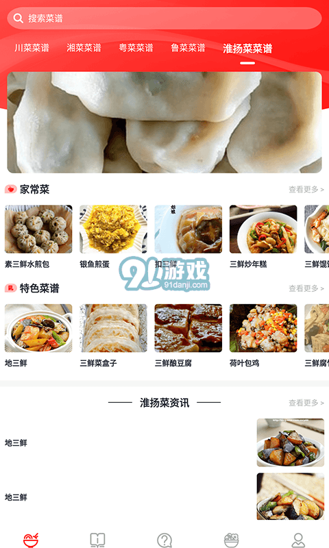 随食随机菜谱v1.10截图3