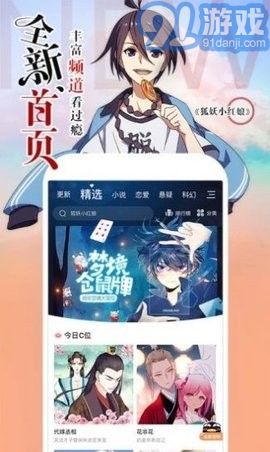 阿狸漫画v6.5.6截图3