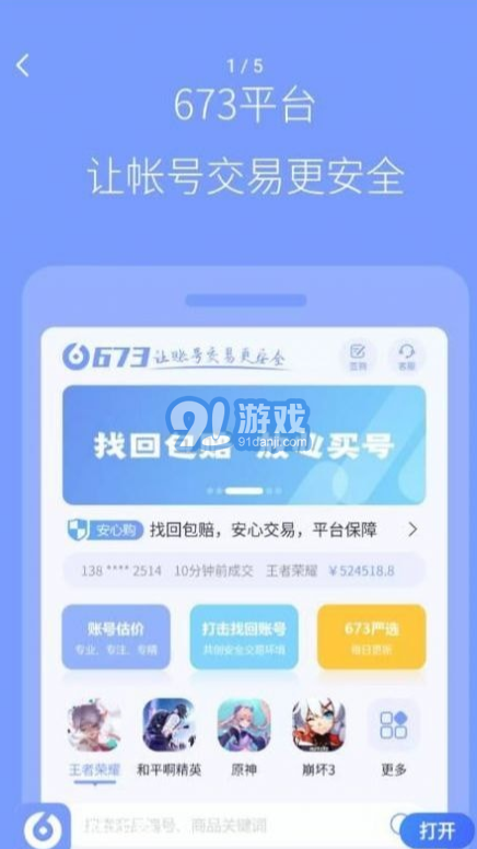 陆柒叁手机版v1.1.10截图3