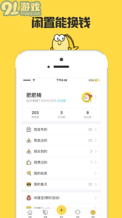 闲鱼v6.7.71截图1