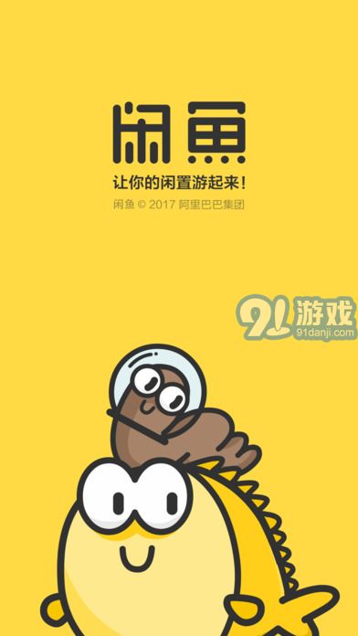 闲鱼v6.7.71截图5