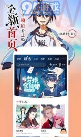 阿狸漫画安卓版v6.5.5截图3