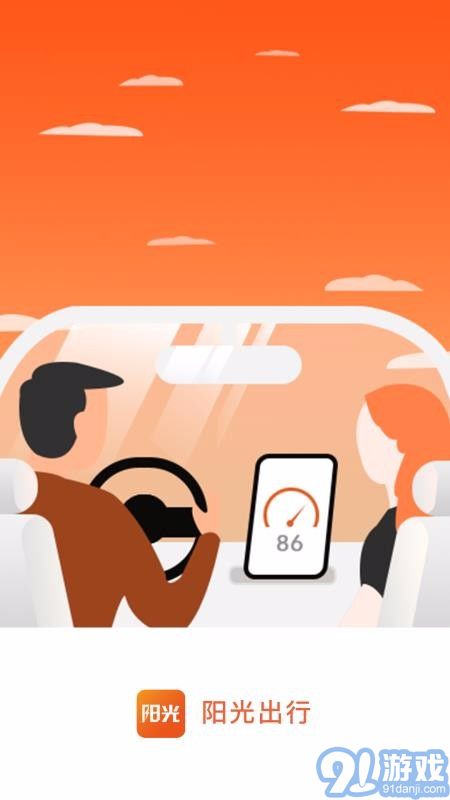 阳光出行正版v6.2.9截图2