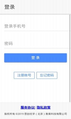 思创优学v1.11截图3