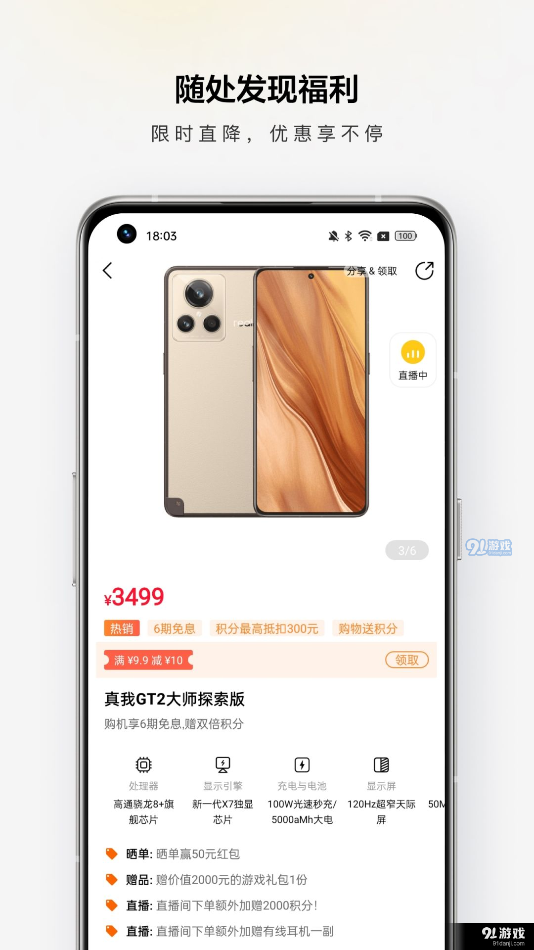 realme商城v1.6.8截图1