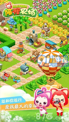 阿狸农场v1.6截图3
