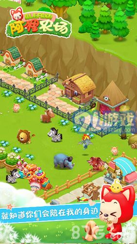 阿狸农场v1.6截图5
