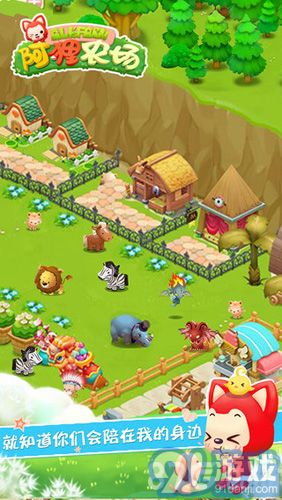 阿狸农场破解版v1.6截图5