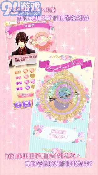 100日公主：美男宫殿现代乐章v1.7截图3