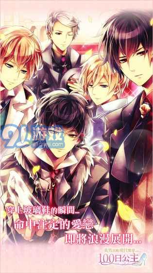 100日公主：美男宫殿现代乐章v1.7截图4