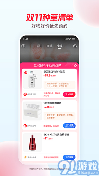 点淘v3.1.21截图1