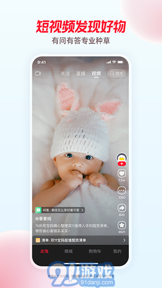 点淘v3.1.21截图2