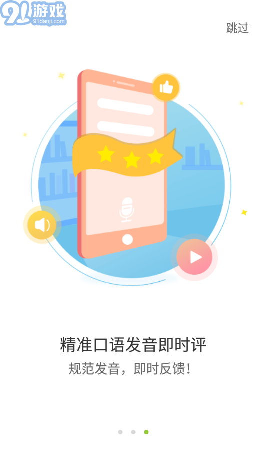 爱声听说v2.4.10截图3