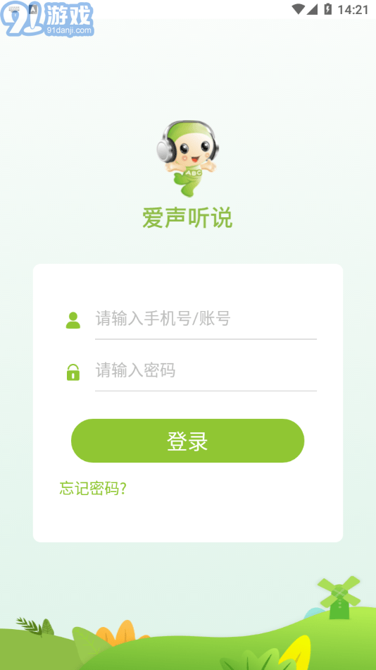爱声听说v2.4.10截图4