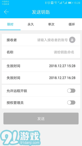 科技侠智能锁软件（Sciener）v6.9.10截图1
