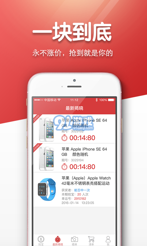 1块抢宝v1.5截图1