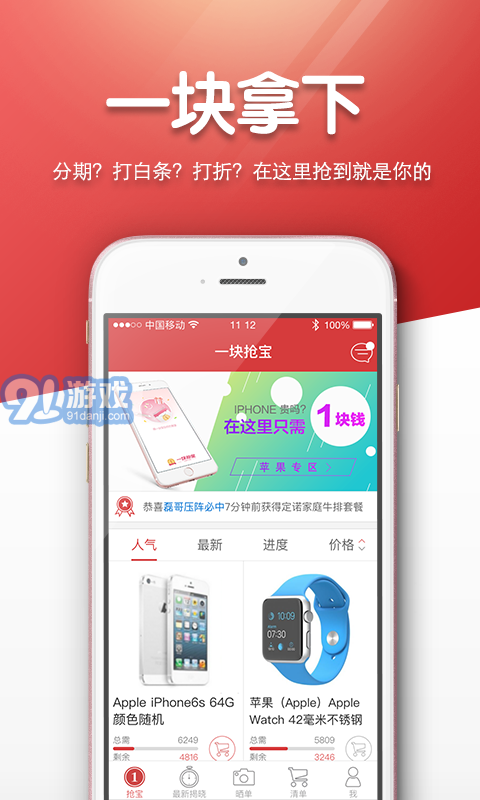 1块抢宝v1.5截图3
