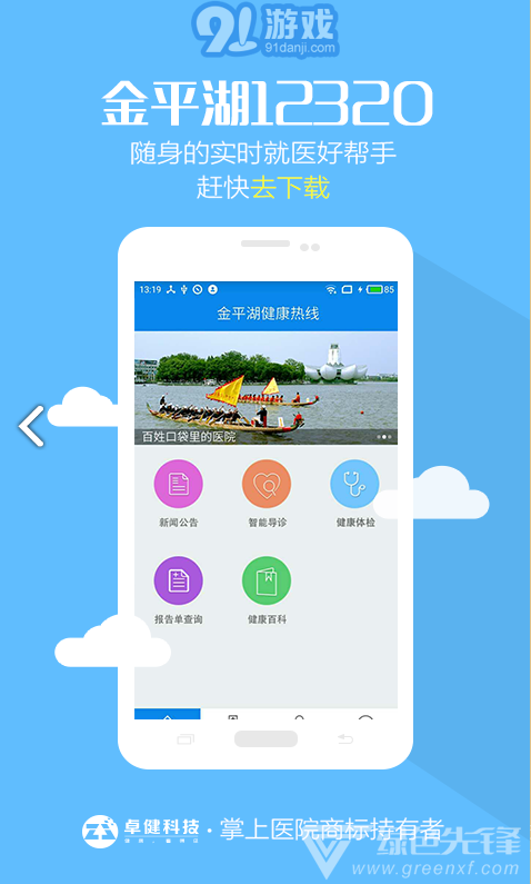 金平湖12320(金平湖健康热线)V1.2.9 安卓正式版vV1.2.9截图1