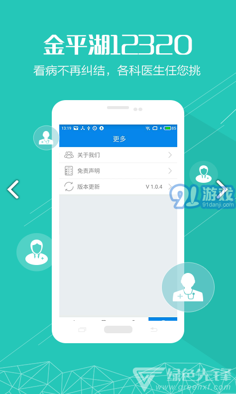金平湖12320(金平湖健康热线)V1.2.9 安卓正式版vV1.2.9截图2