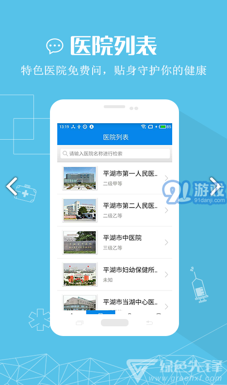 金平湖12320(金平湖健康热线)V1.2.9 安卓正式版vV1.2.9截图3