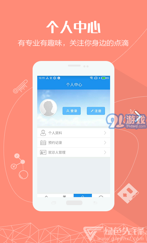 金平湖12320(金平湖健康热线)V1.2.9 安卓正式版vV1.2.9截图4
