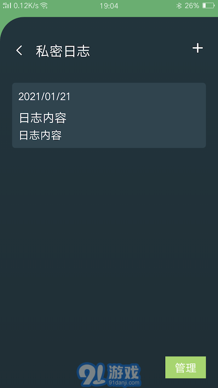 隐私空间管家v1.0.12截图1