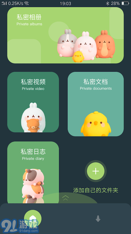 隐私空间管家v1.0.12截图4