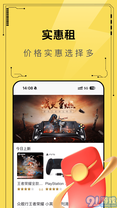 租玩酷v1.0.3截图1