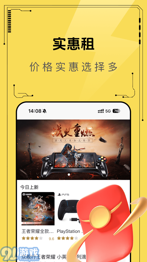 租玩酷v1.0.3截图2