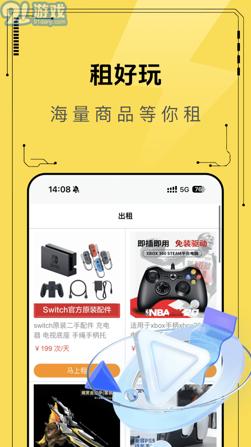 租玩酷v1.0.3截图3