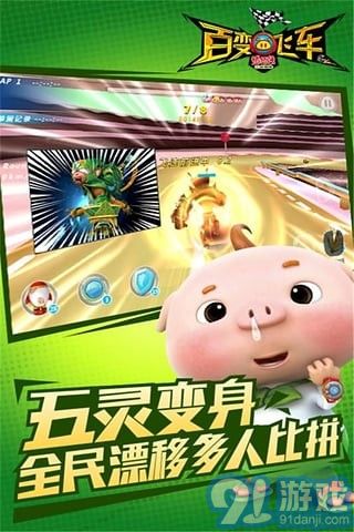 猪猪侠百变飞车小米版v1.7截图3